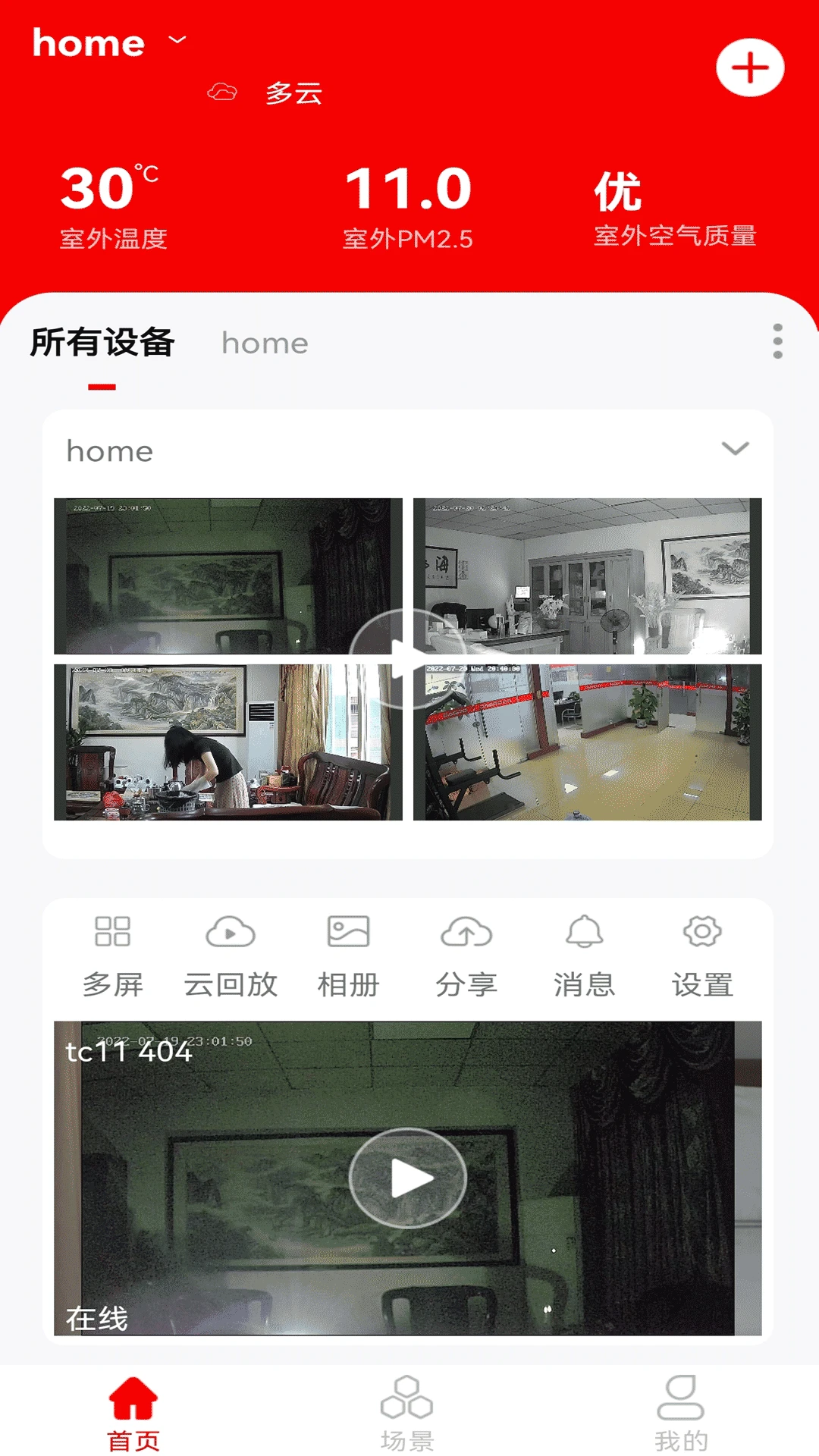 小强当家截图