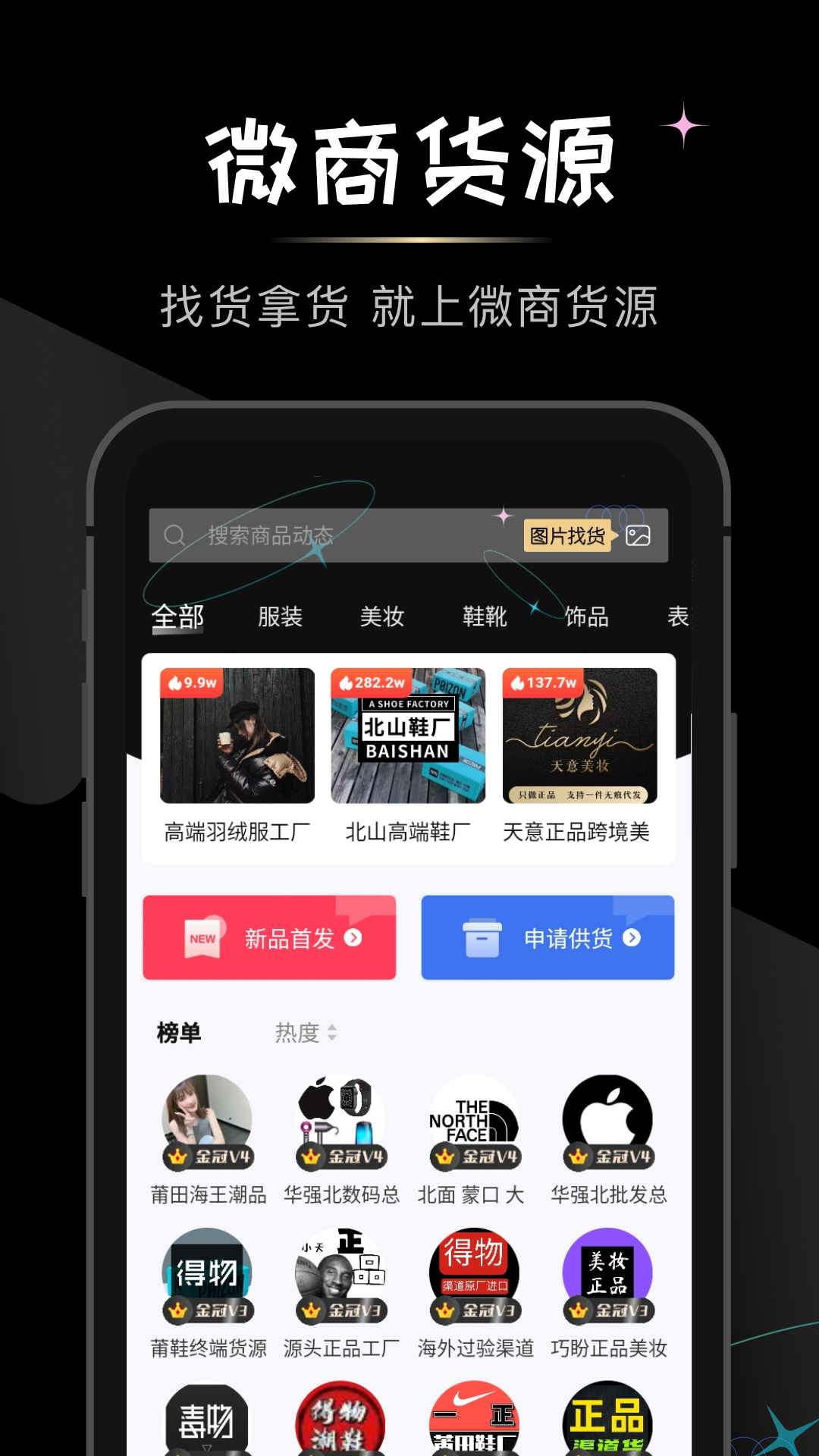 微商源头 安卓版 货源列表界面截图