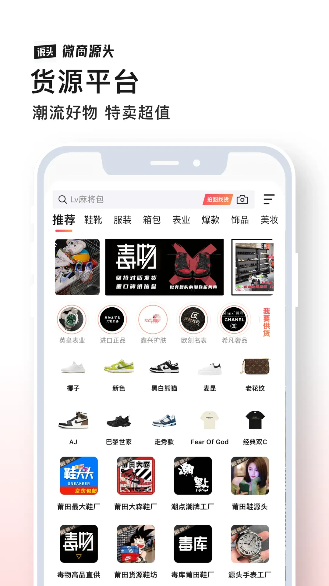 微商源头截图