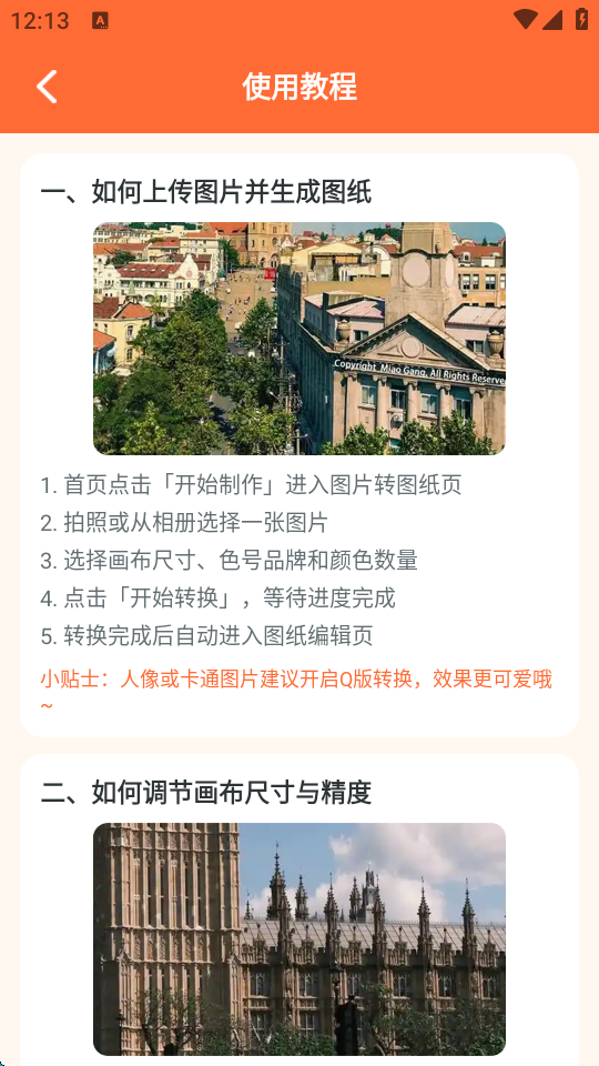 啃豆小仓拼豆app软件截图