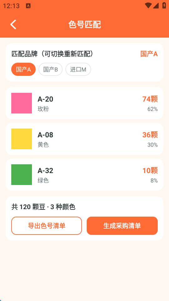 啃豆小仓拼豆app软件截图