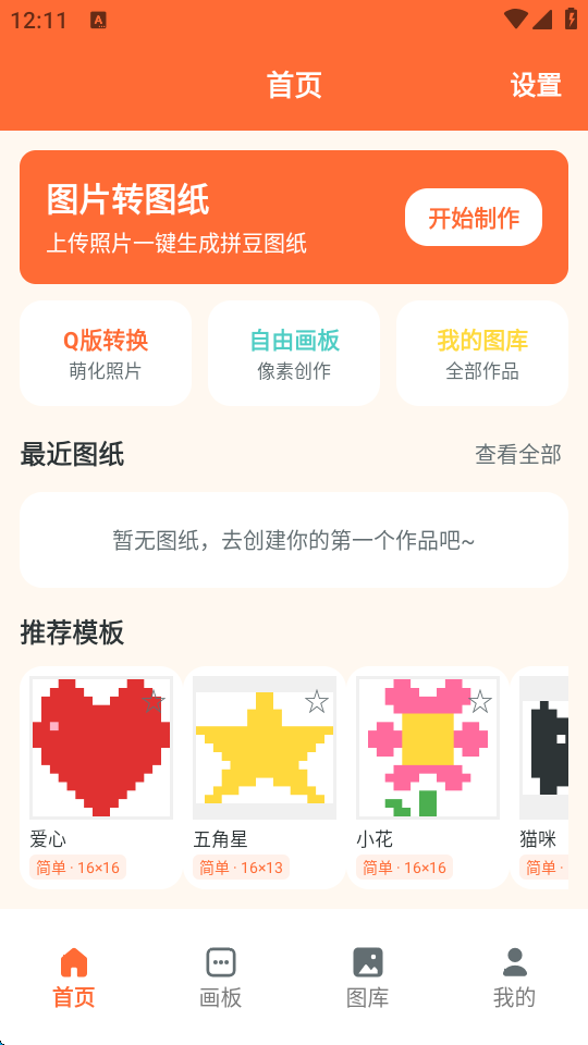 啃豆小仓拼豆app软件截图