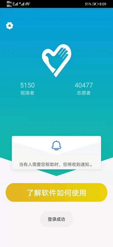 小艾帮帮 安卓版 视频互助界面