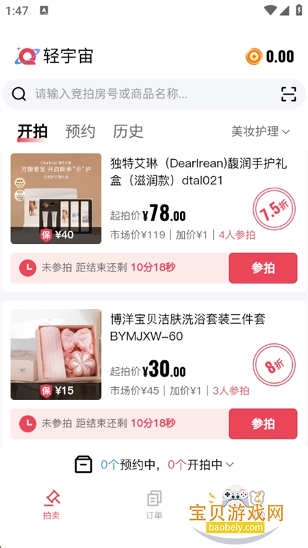轻宇宙 安卓版 购物界面截图