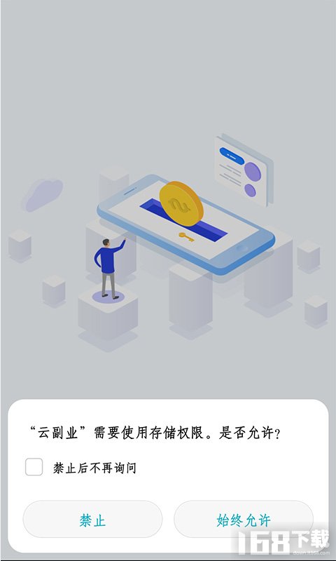 云副业 安卓版 任务界面截图
