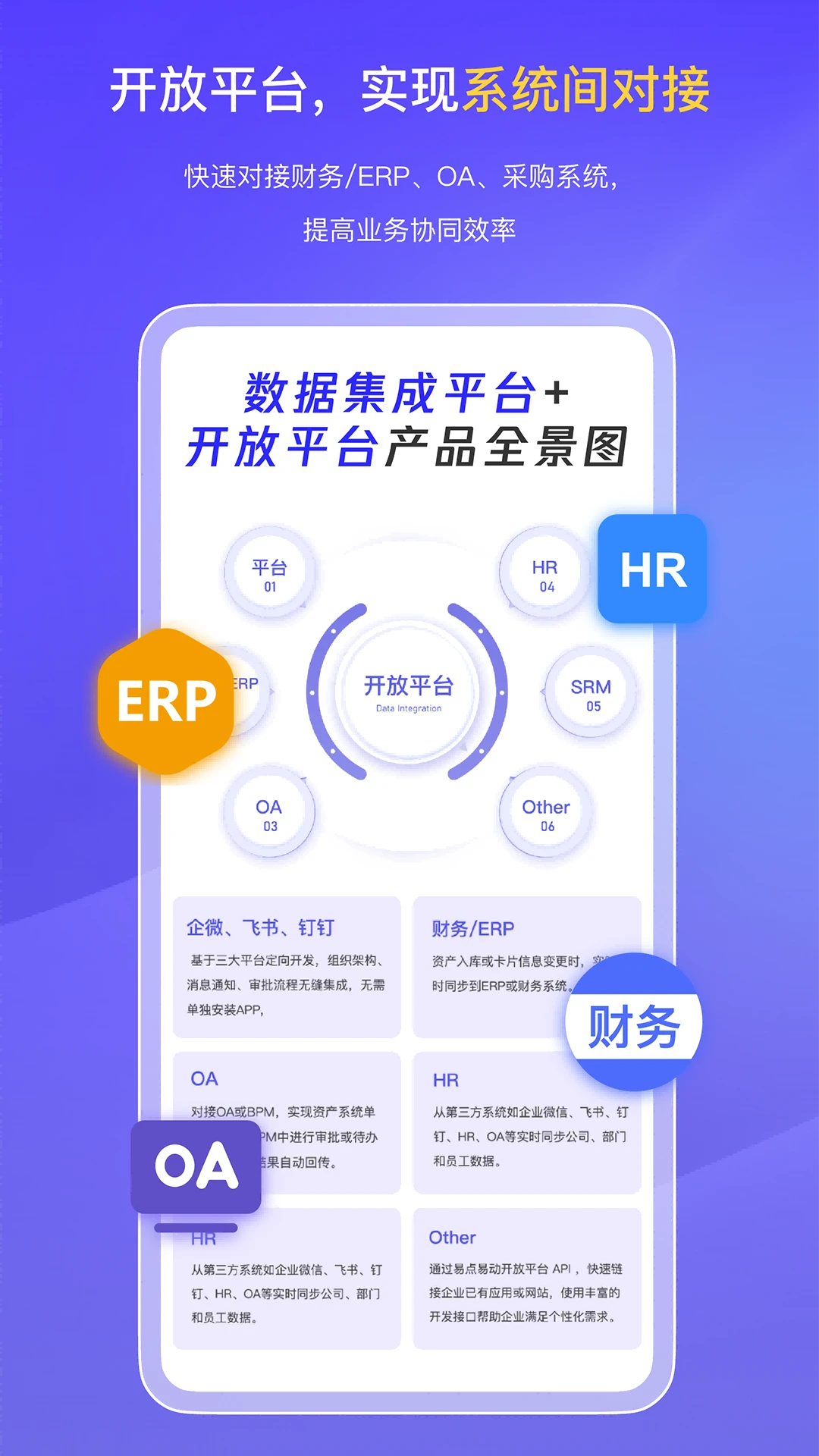 易点固定资产管理截图