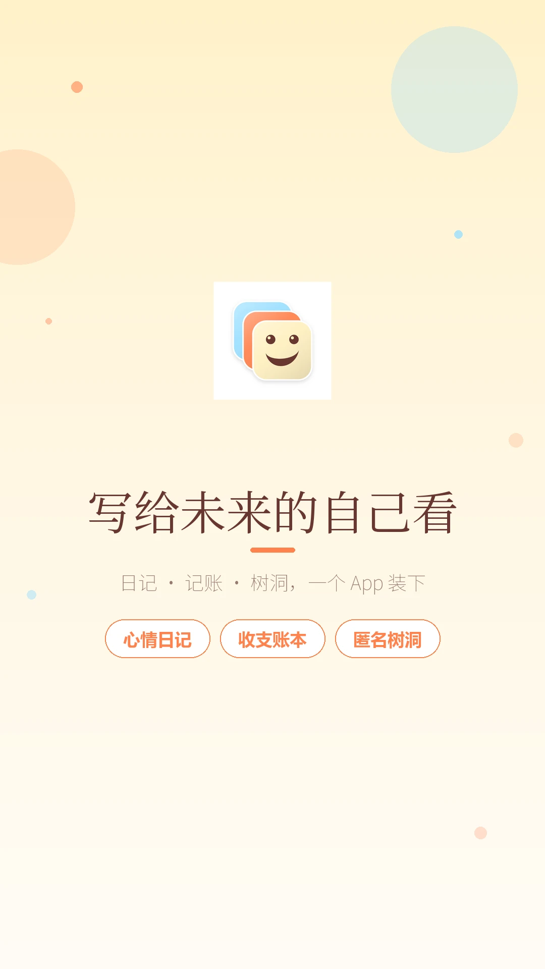 心情日记本截图