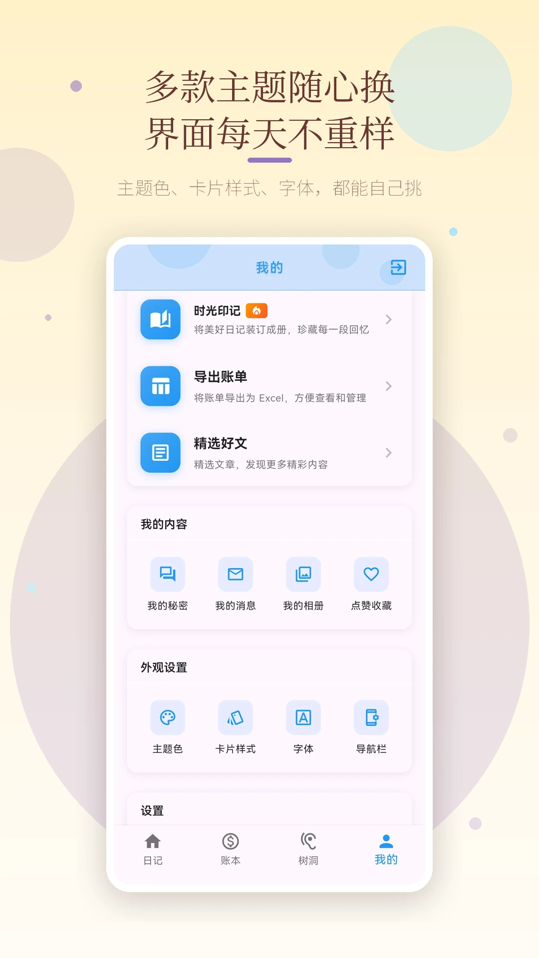 心情日记本截图