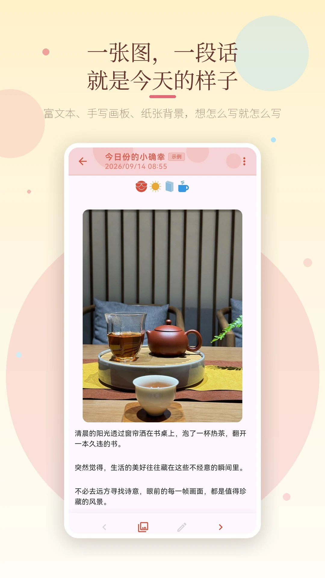 心情日记本截图