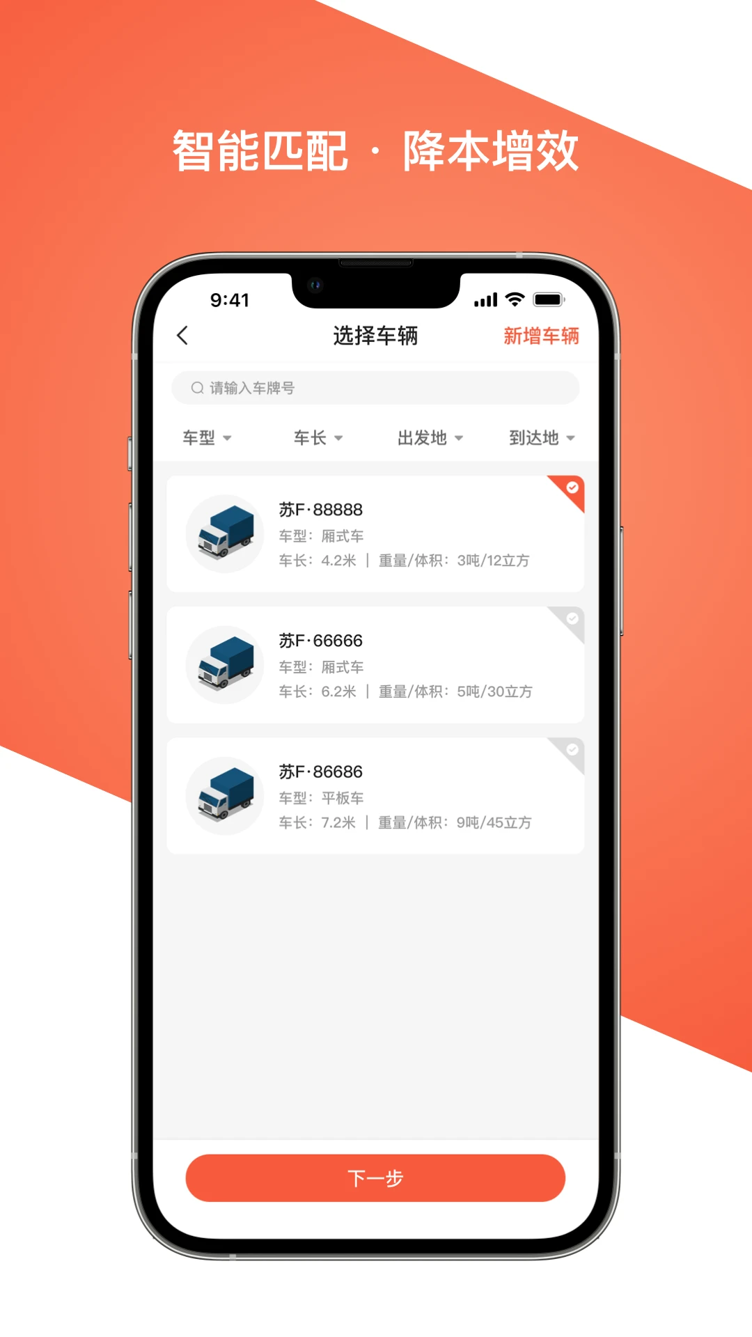 智优运司机端截图
