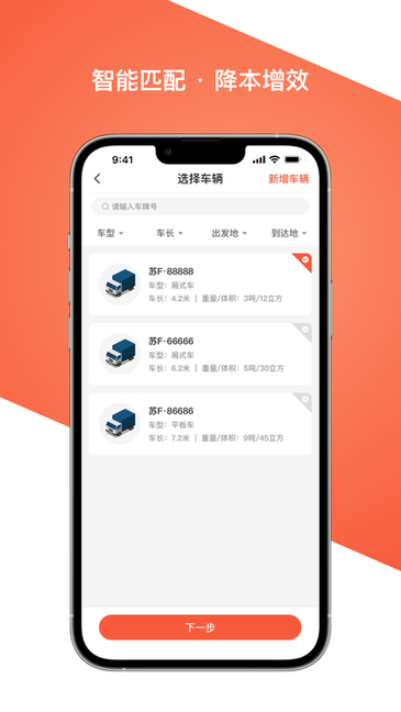 智优运司机端 安卓版 操作界面截图