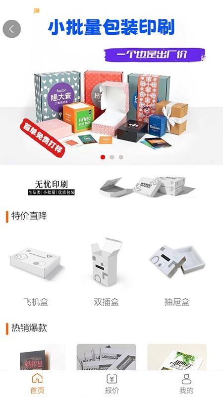 印刷无忧截图