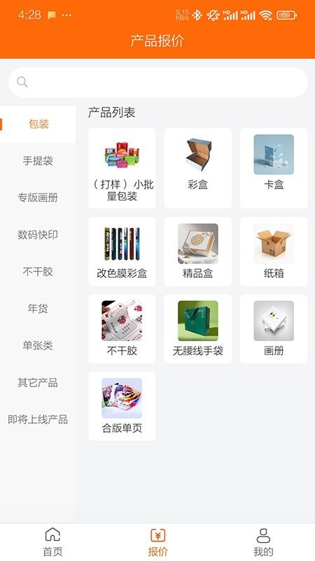 印刷无忧截图