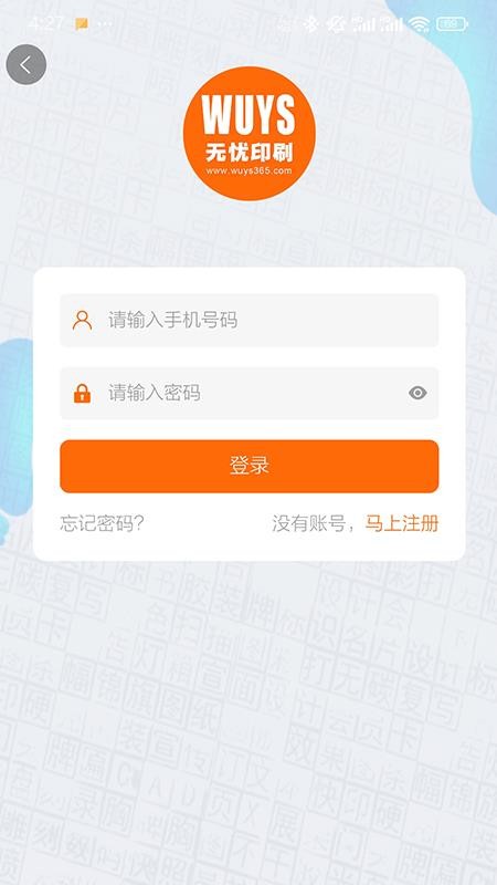 印刷无忧截图