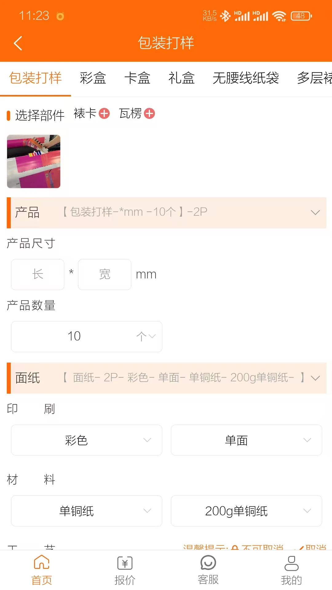 印刷无忧截图