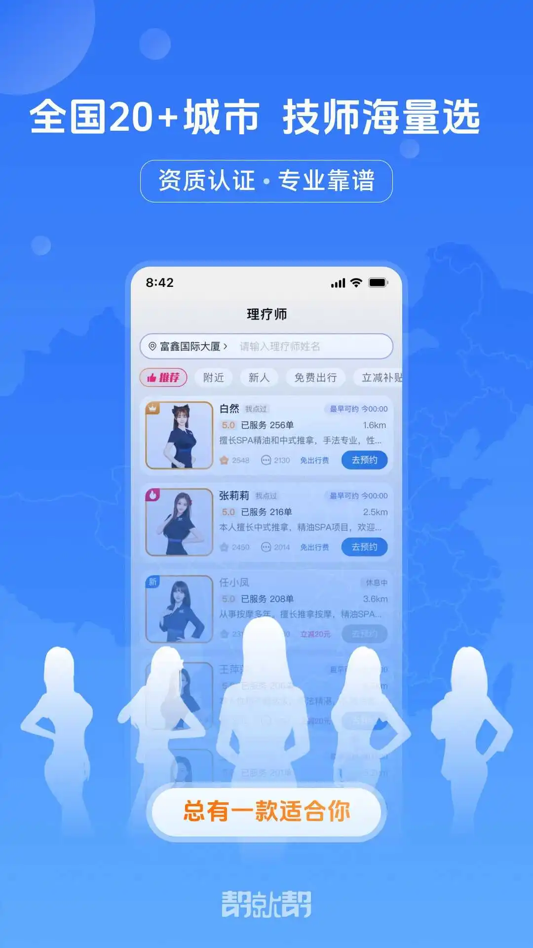 帮就帮截图