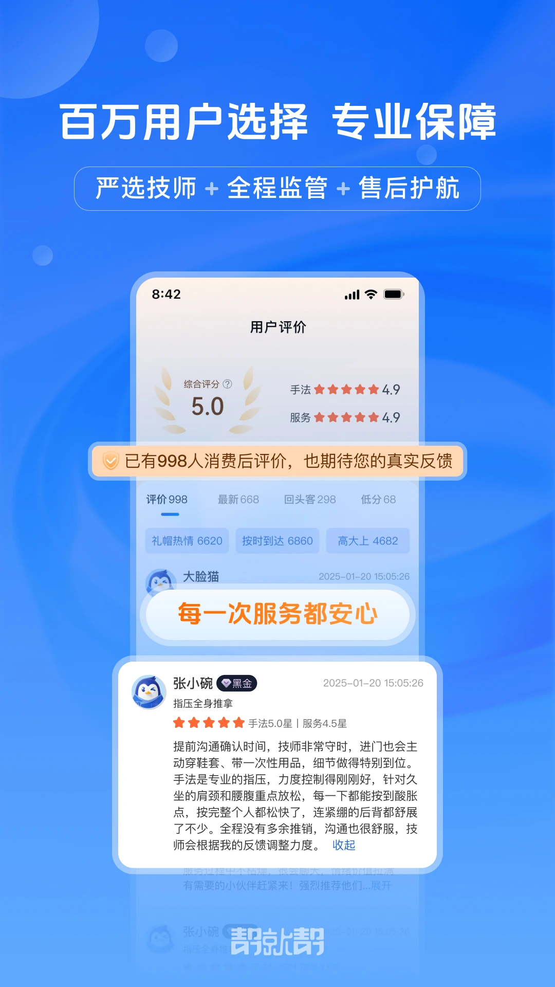 帮就帮截图