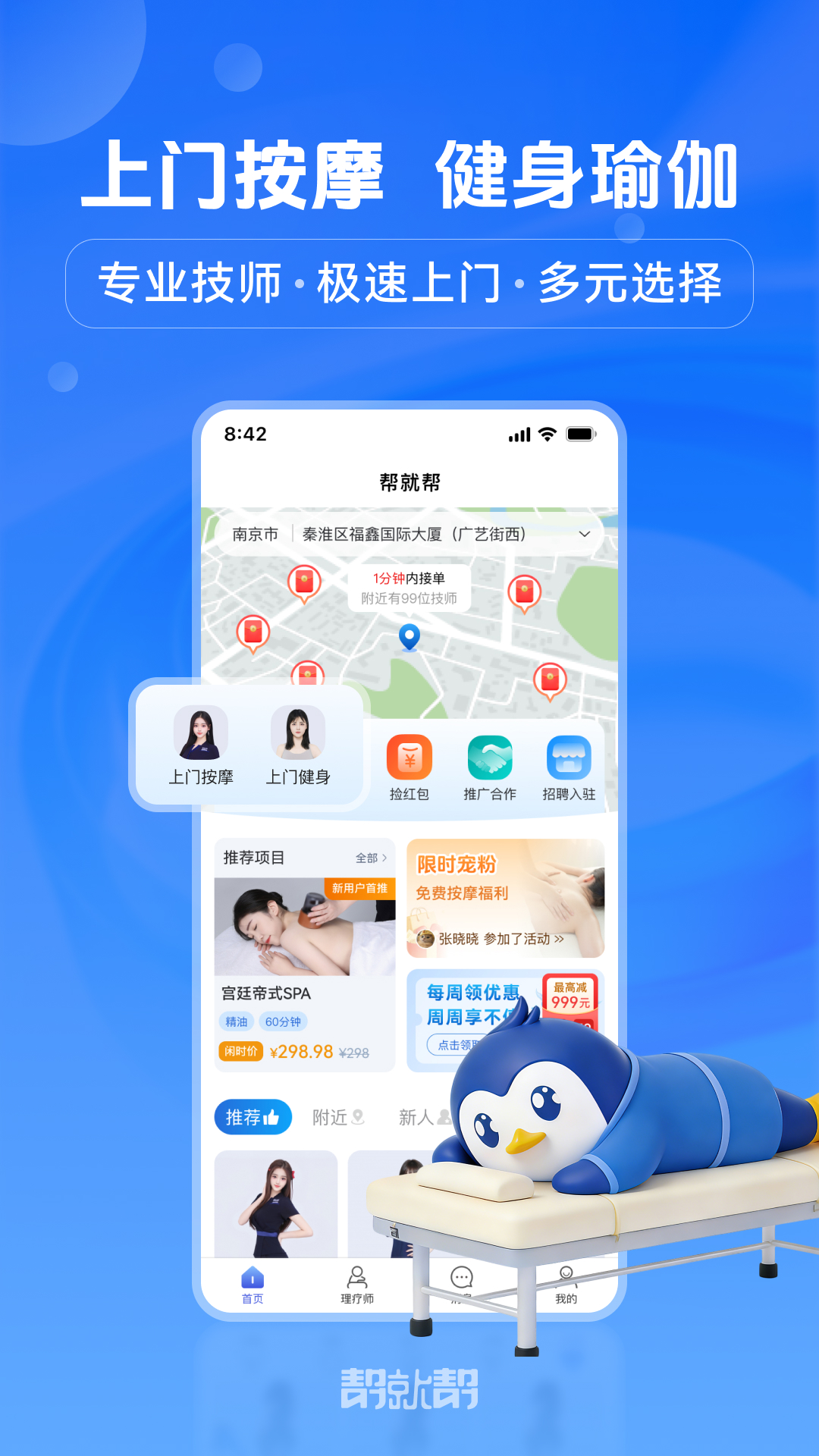 帮就帮截图