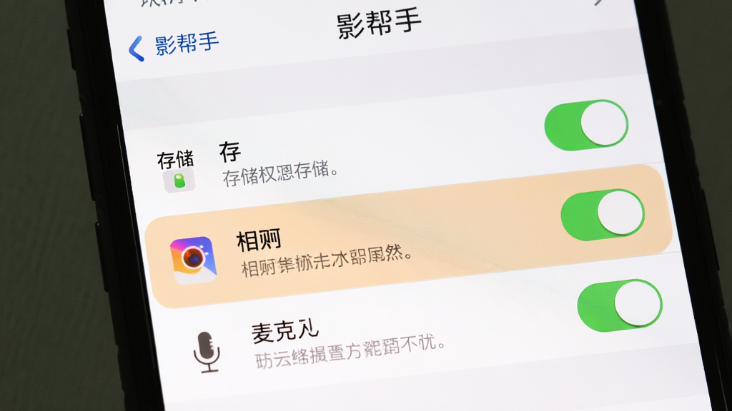 一部手机屏幕显示「影帮手」的权限设置界面,画面中有存储、相册、麦克风三个权限开关,其中存储权限被高亮标注。布局为系统设置页面风格,背景为白色。风格为简洁明了的UI设计,细节包含权限说明文字、开关按钮状态。画质清晰,干净,无多余元素。