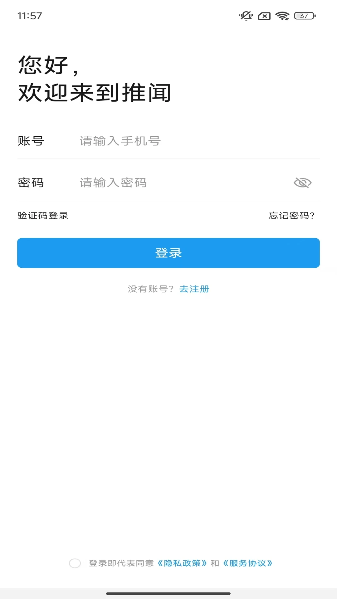 推闻截图