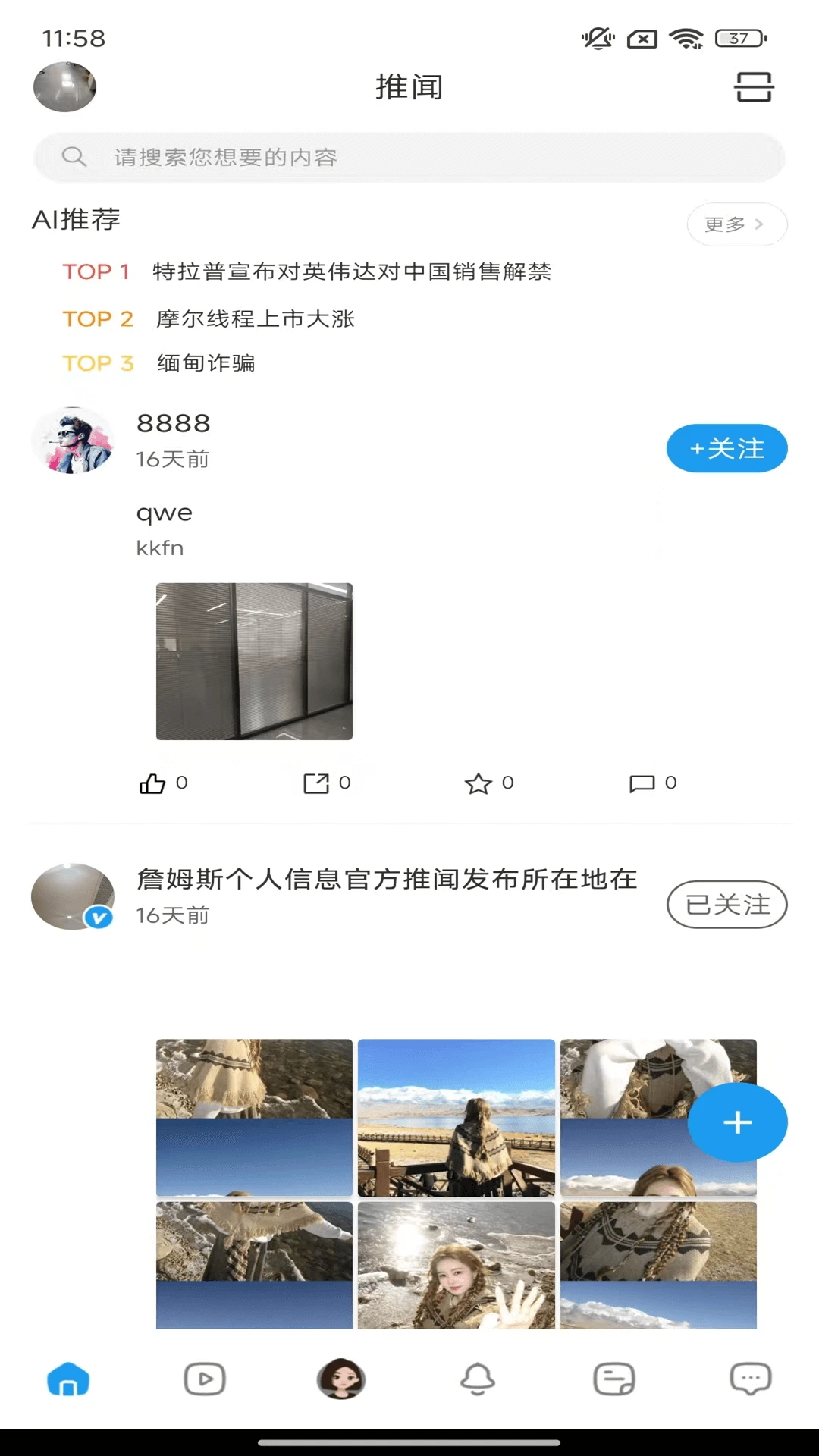 推闻截图
