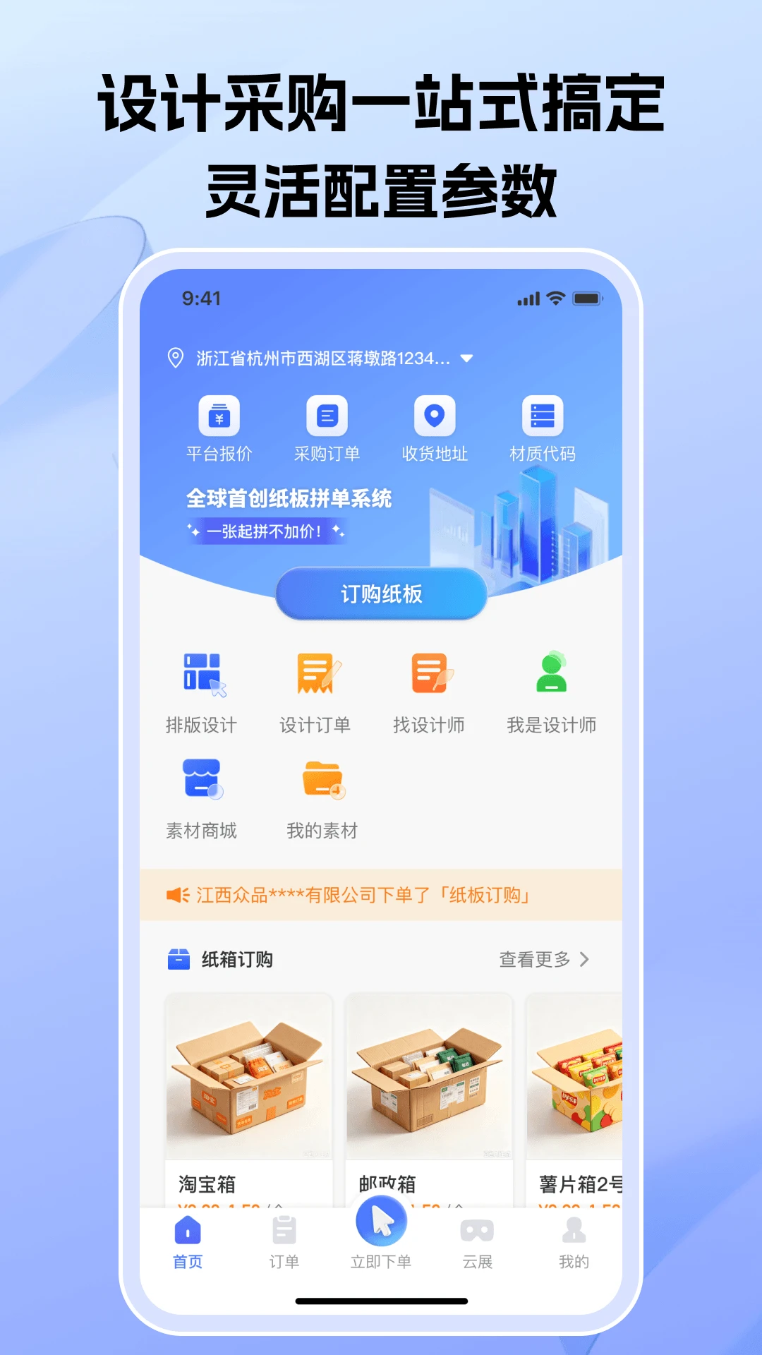 爱拼材会营截图