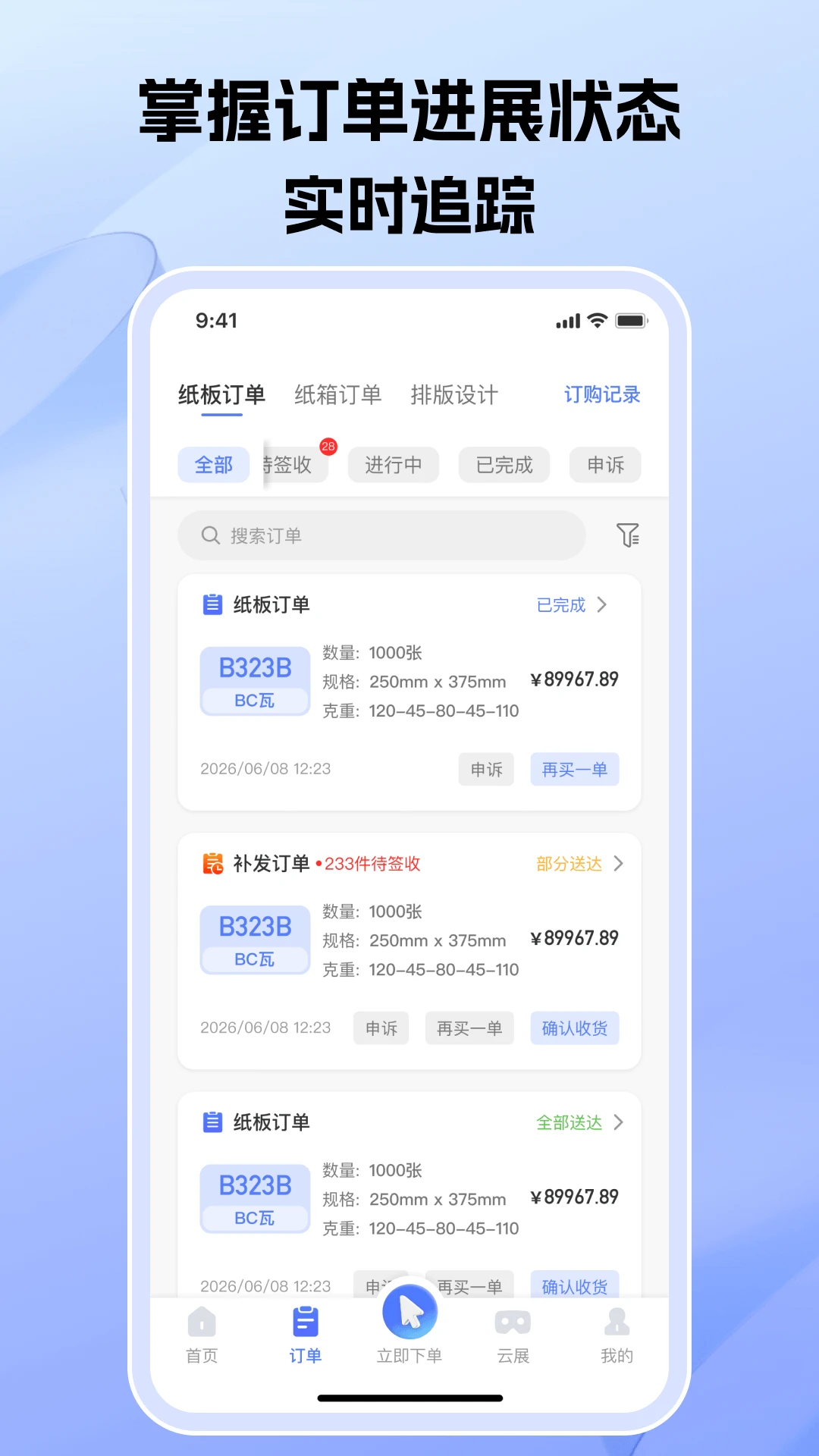 爱拼材会营截图