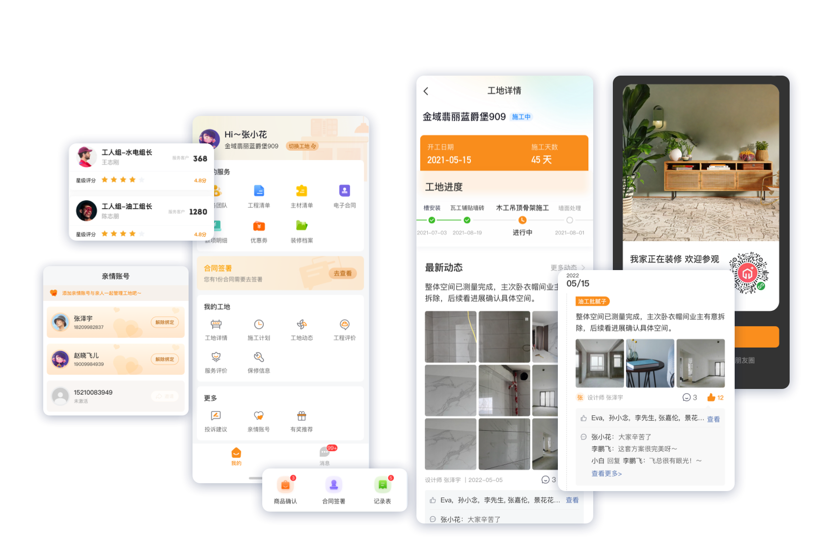 顾好家APP 安卓版 装修进度管理界面截图