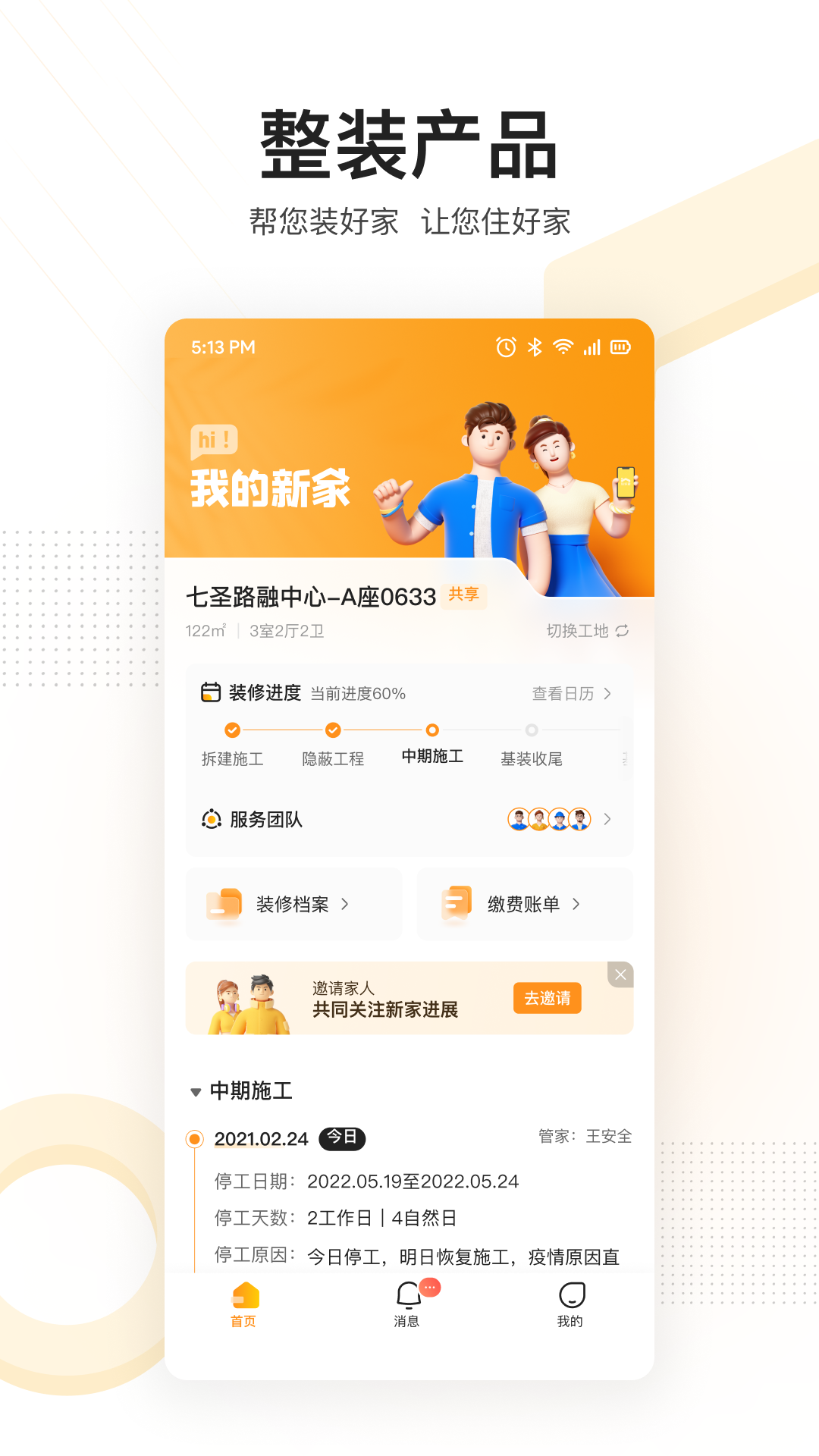顾好家APP 安卓版 服务商资质页面截图
