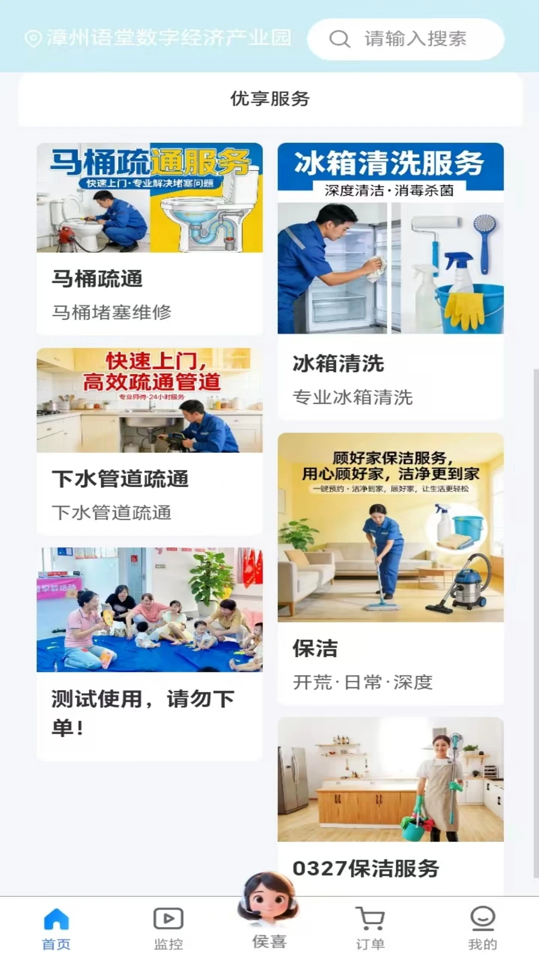 顾好家APP截图