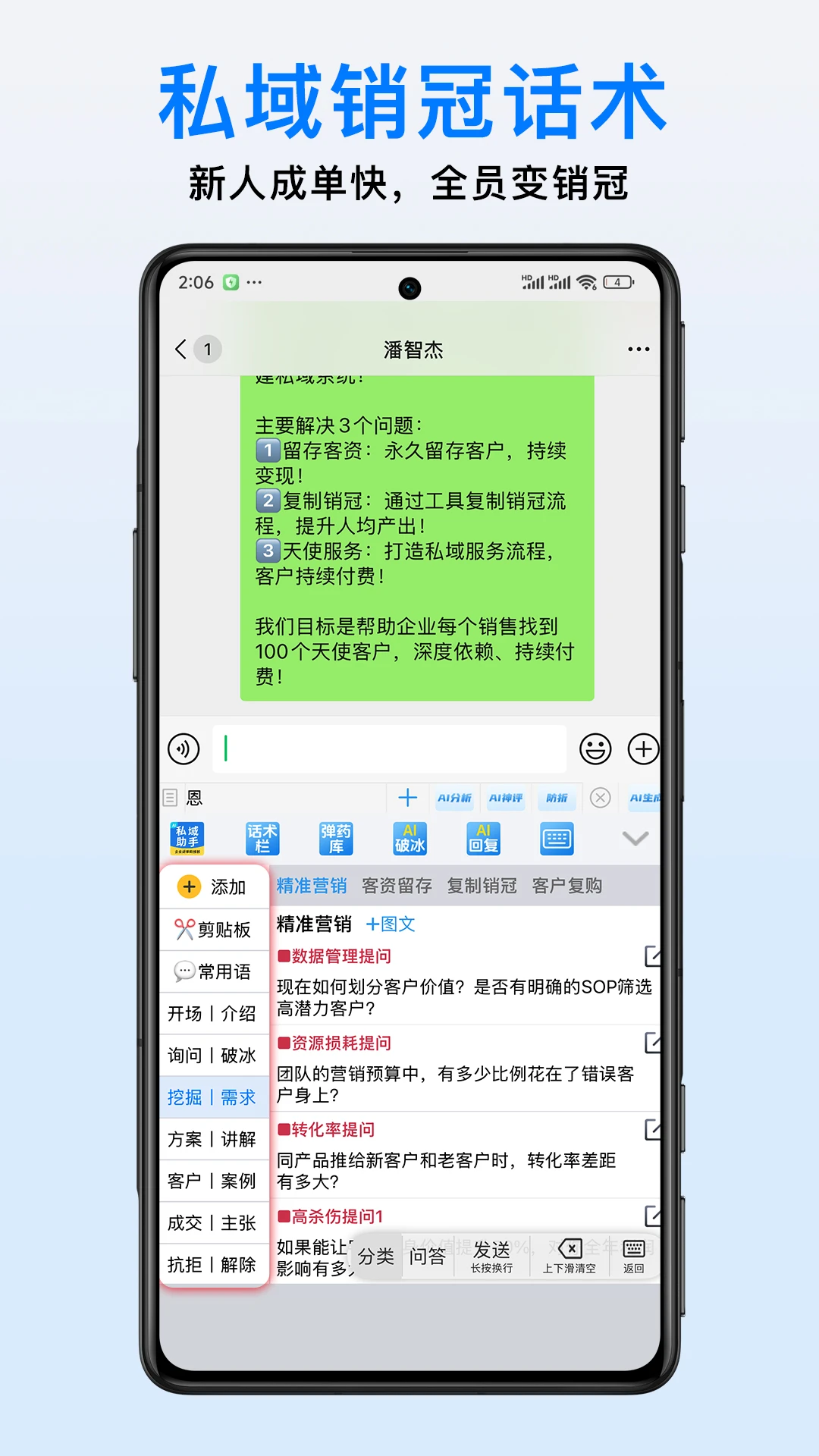 销冠助手截图