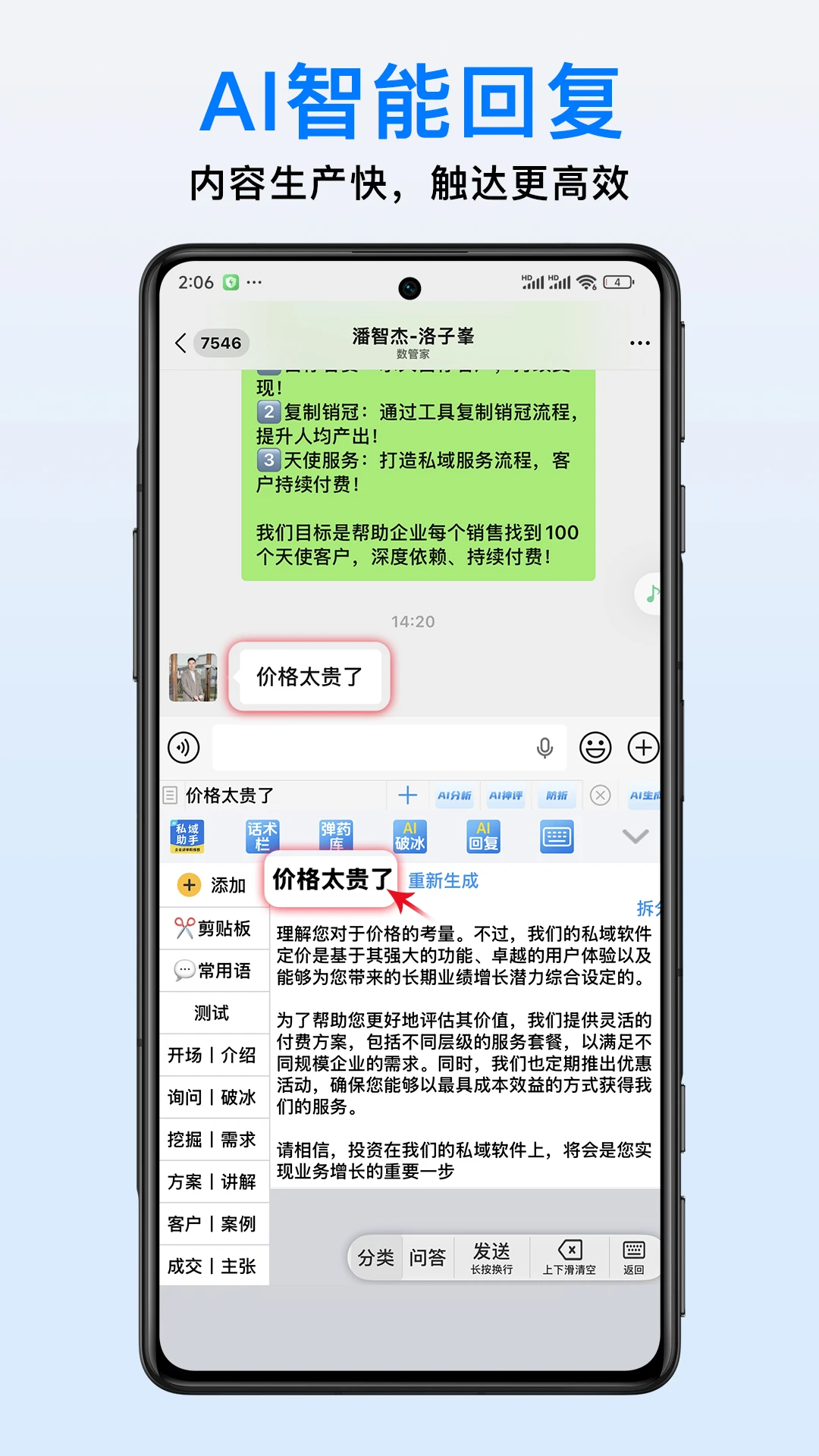 销冠助手截图