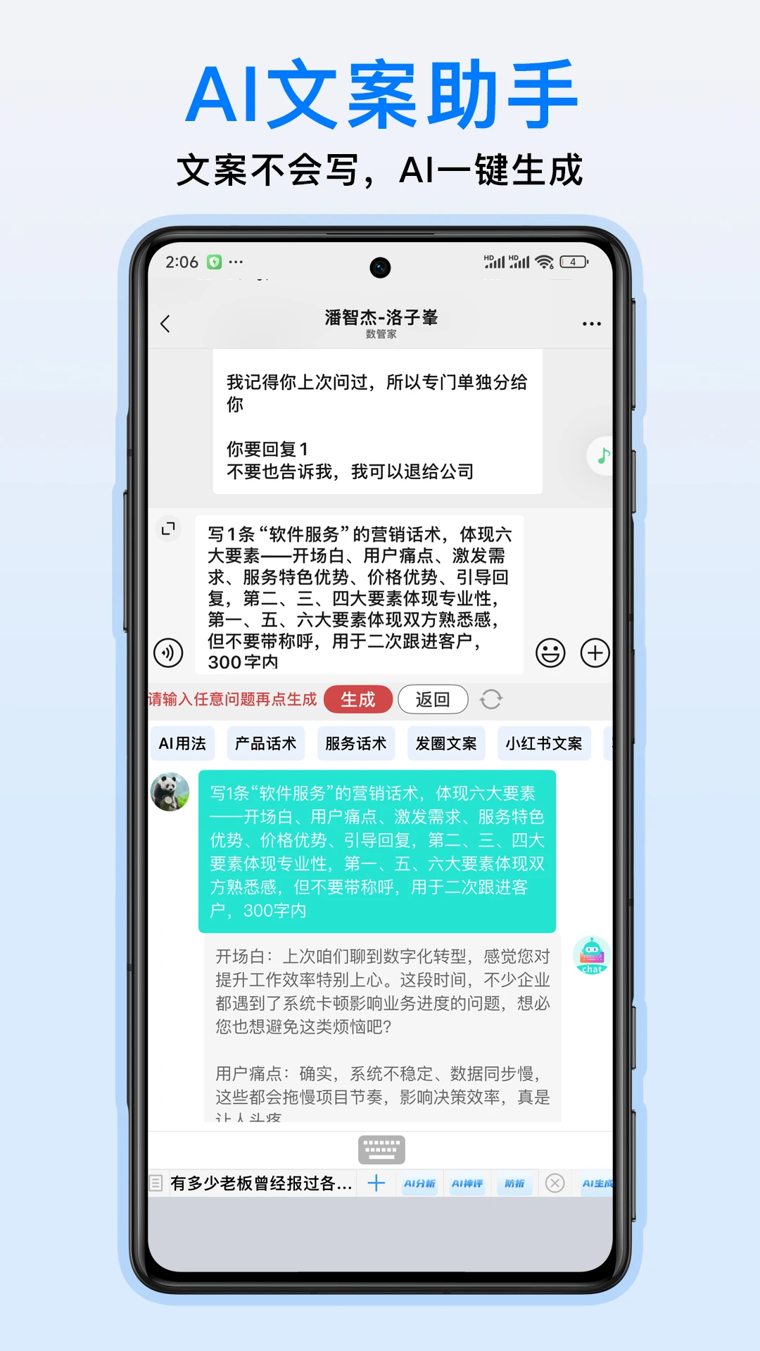 销冠助手截图
