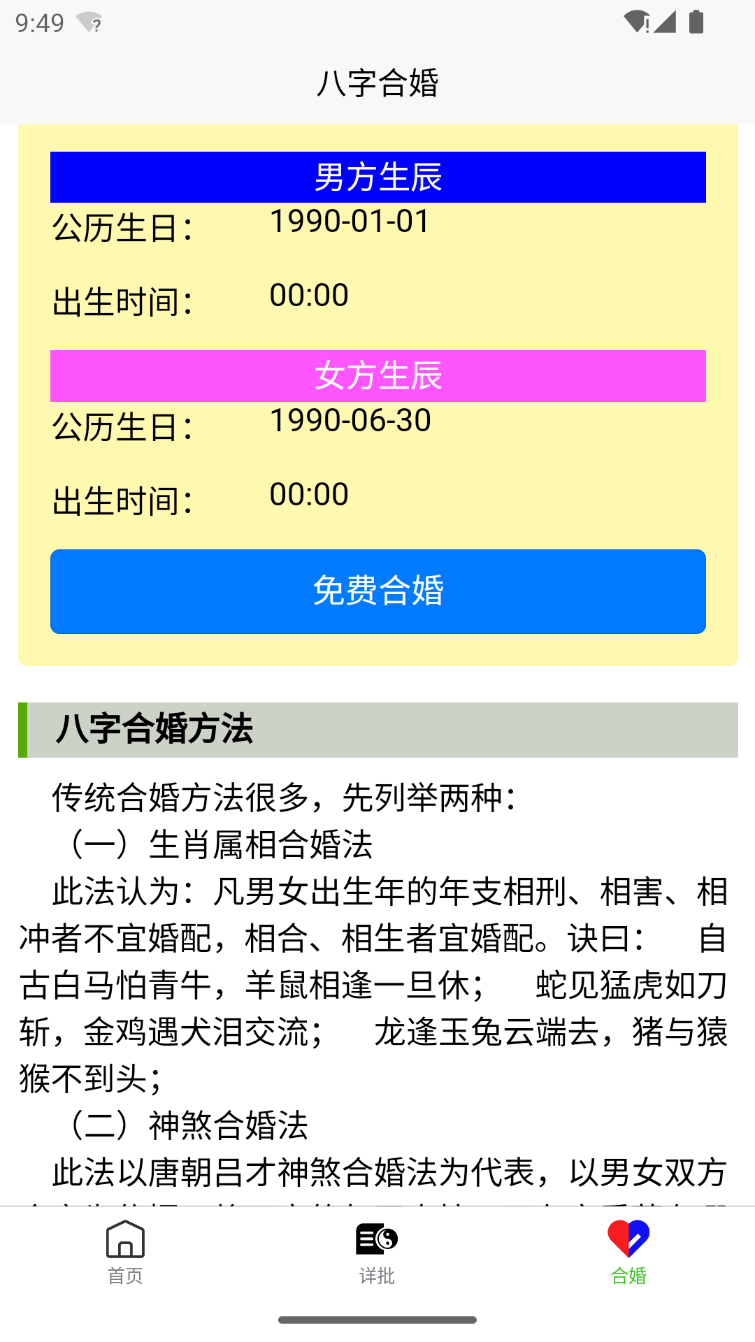 诠天八字 安卓版 五行分析界面