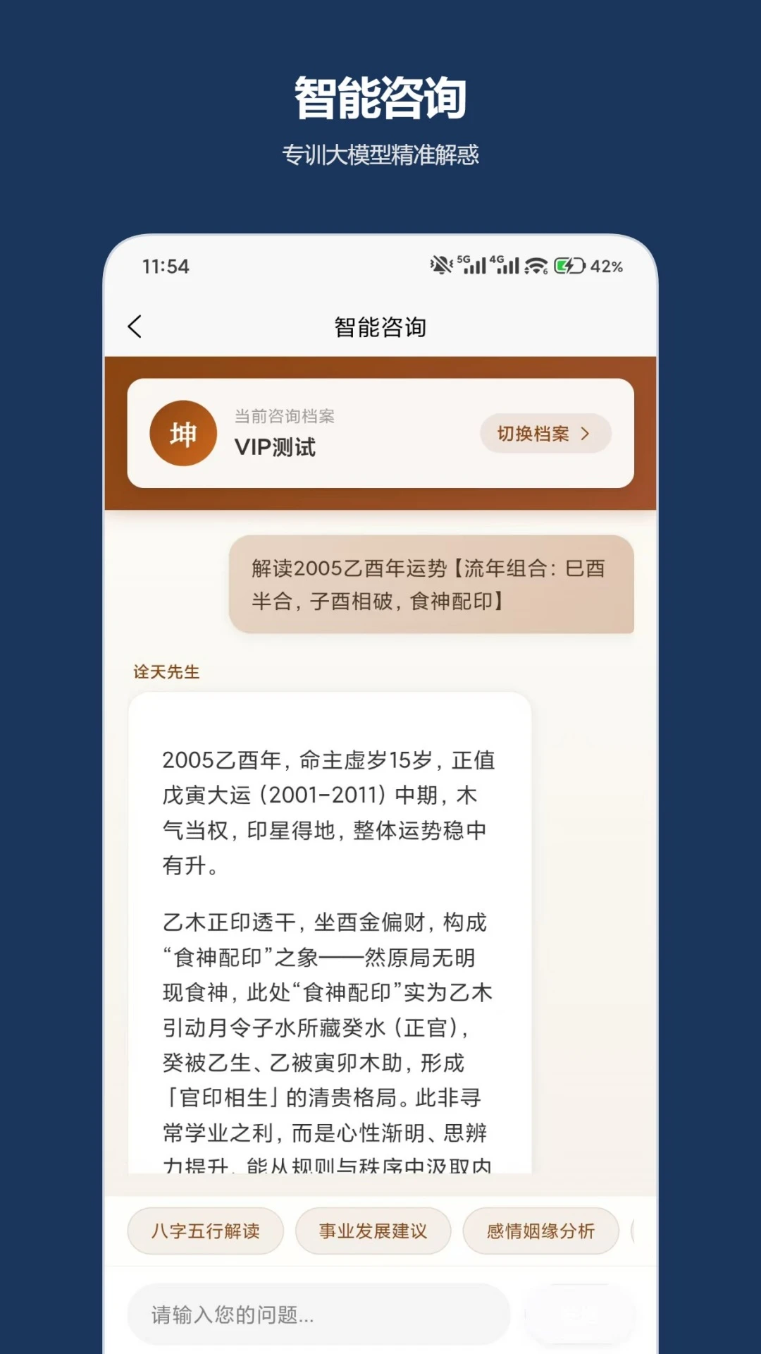 诠天八字截图