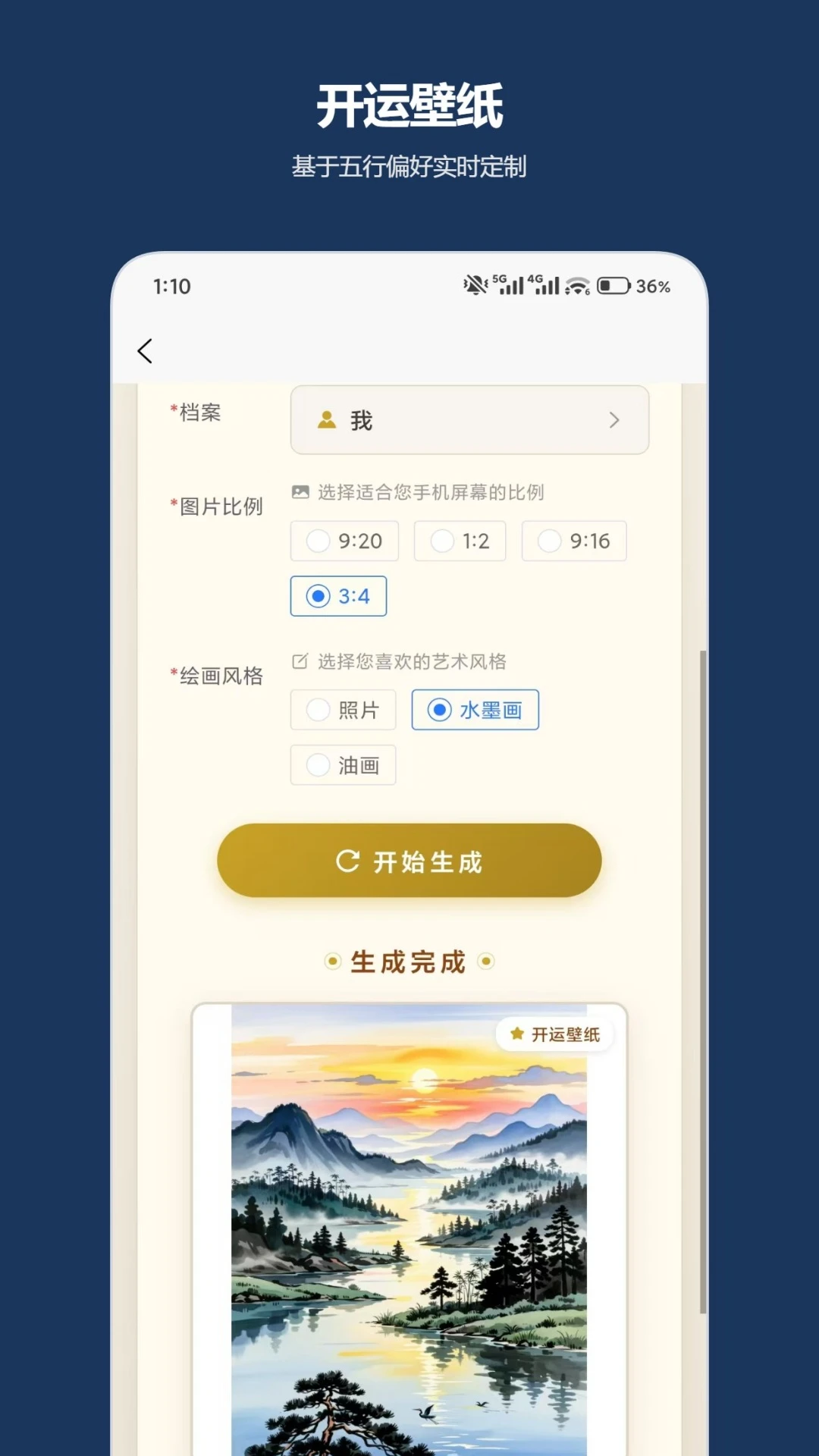 诠天八字截图