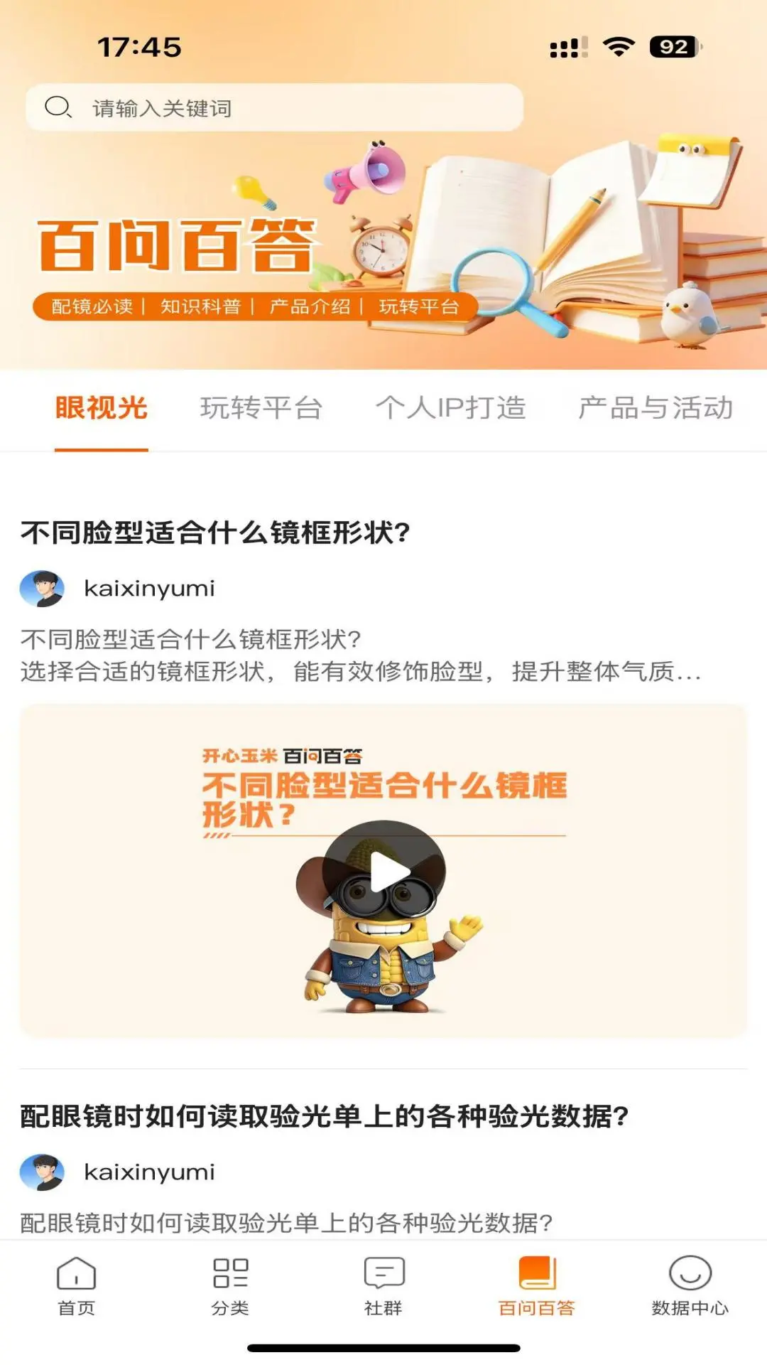 开心玉米截图