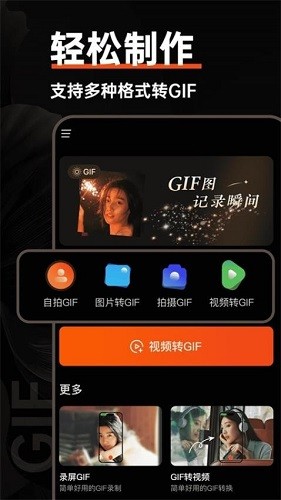 动图GIF制作器 安卓版 编辑界面