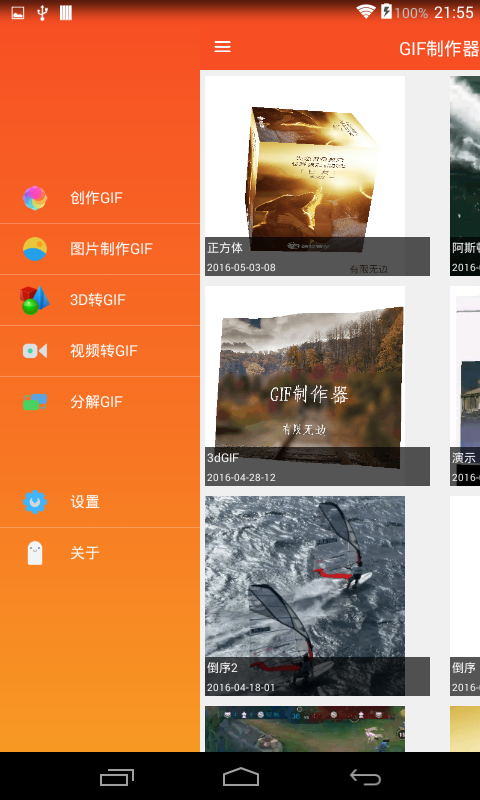 动图GIF制作器 安卓版 功能展示
