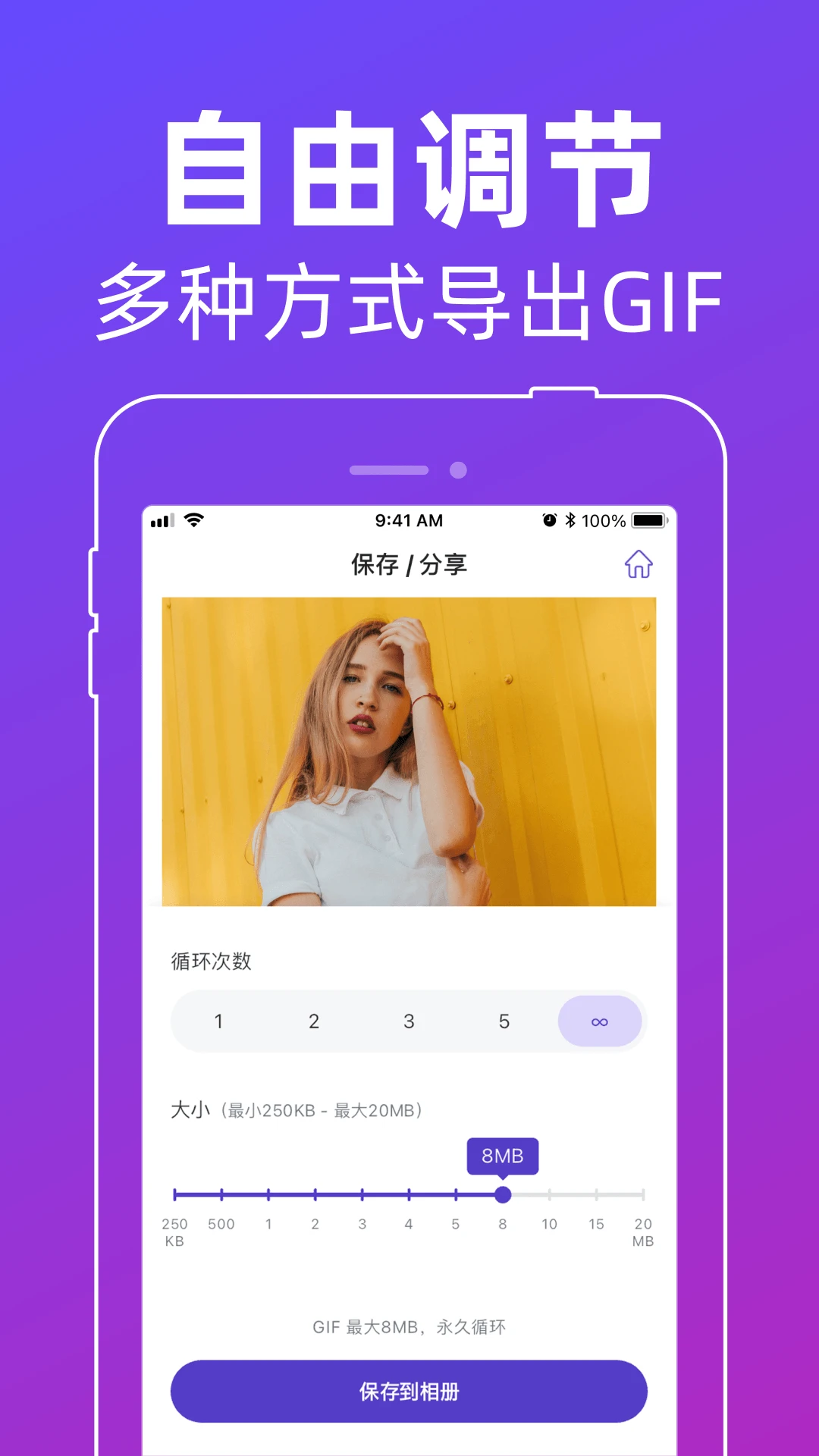 动图GIF制作器截图