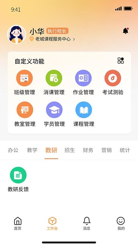 课教帮教师端 安卓版 操作界面