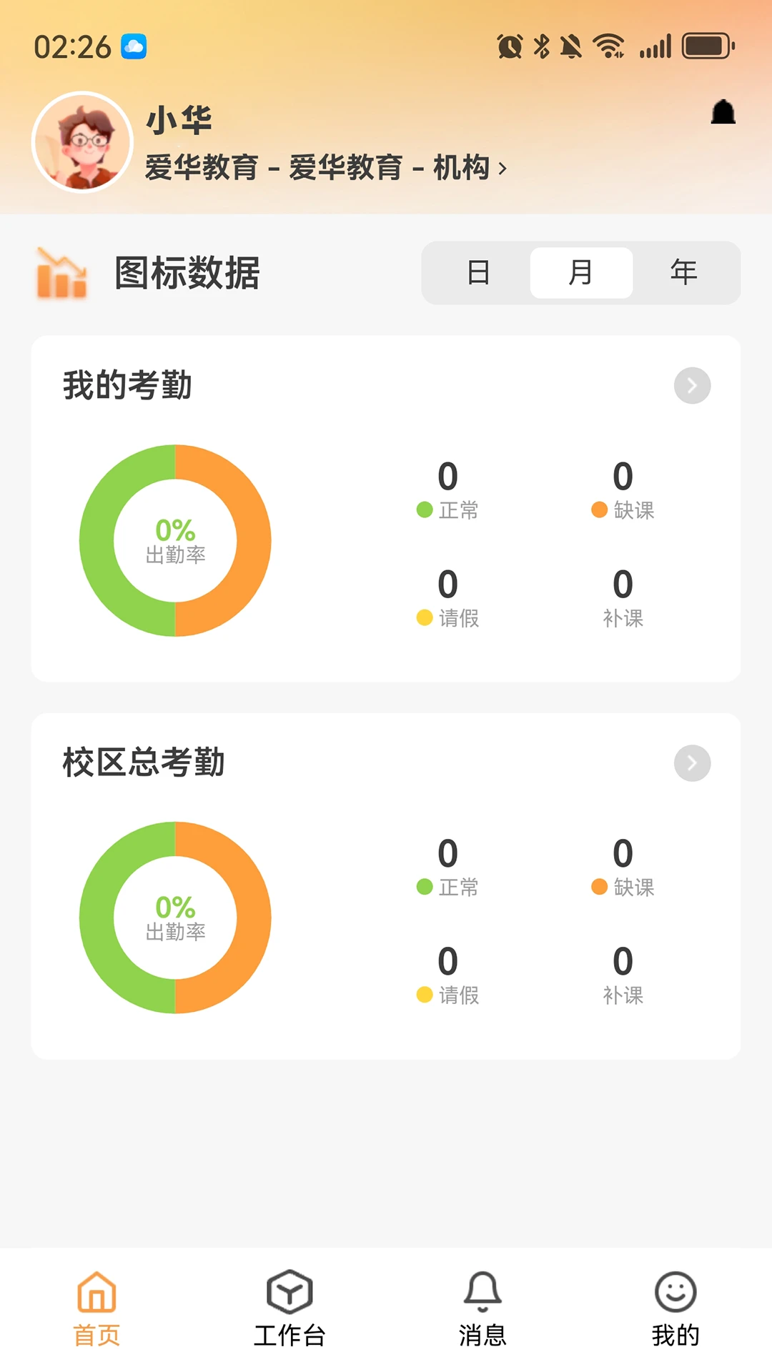 课教帮教师端截图