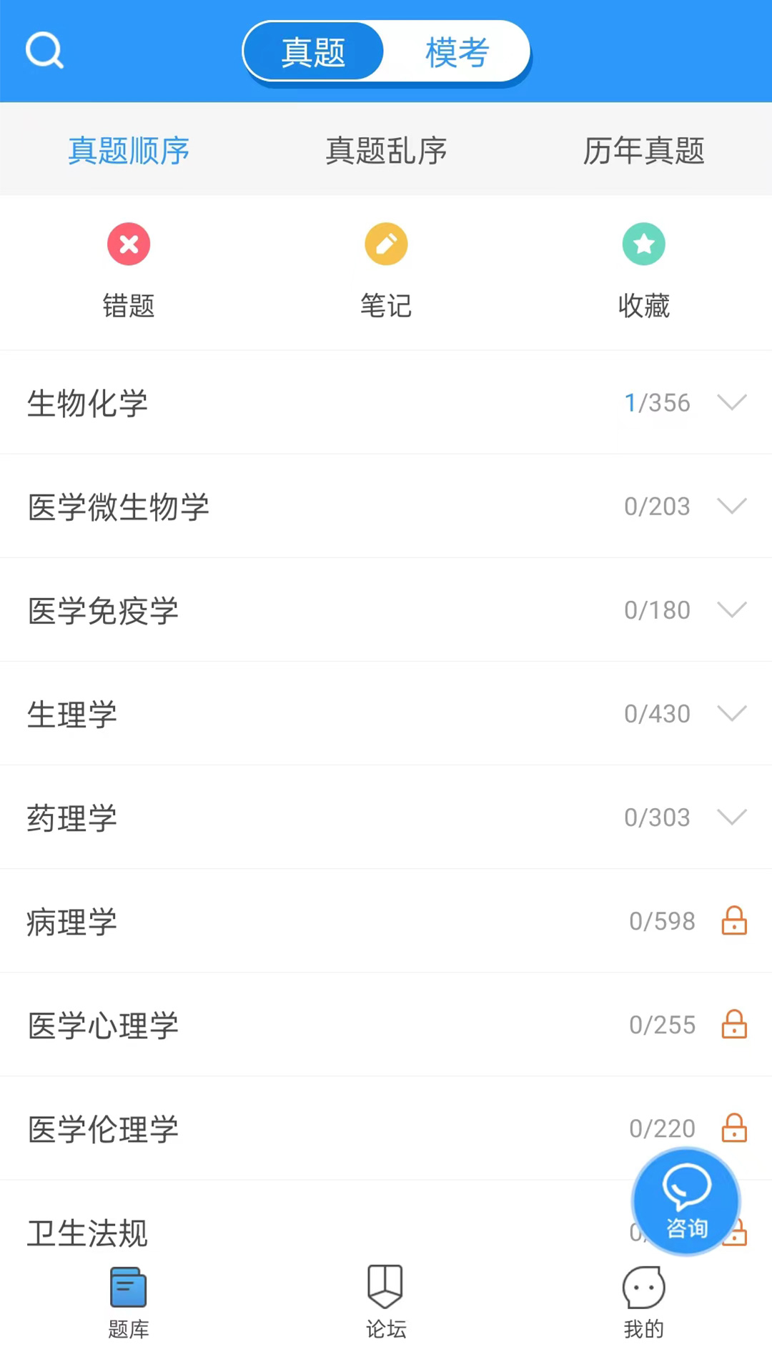 执业医师华云题库 安卓版 模拟考试界面
