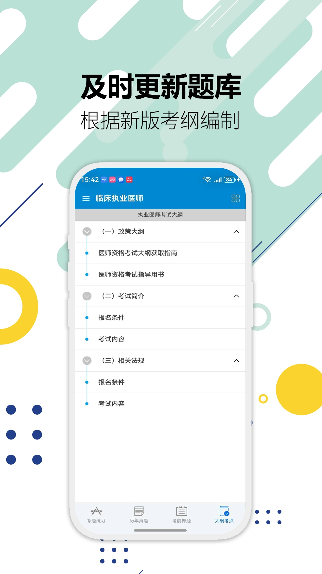 执业医师华云题库截图
