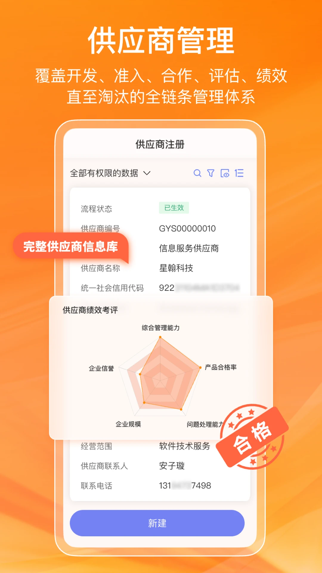 鲸采云SRM截图