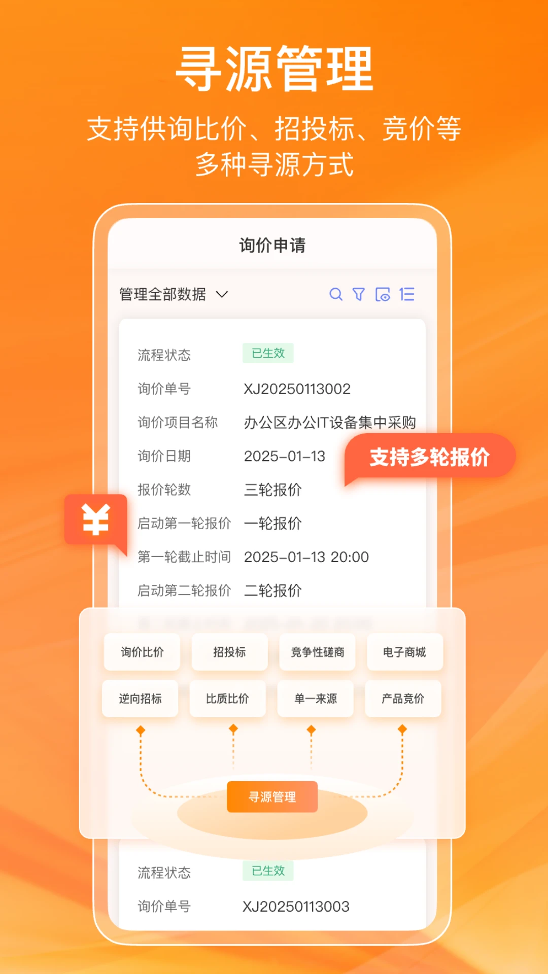 鲸采云SRM截图