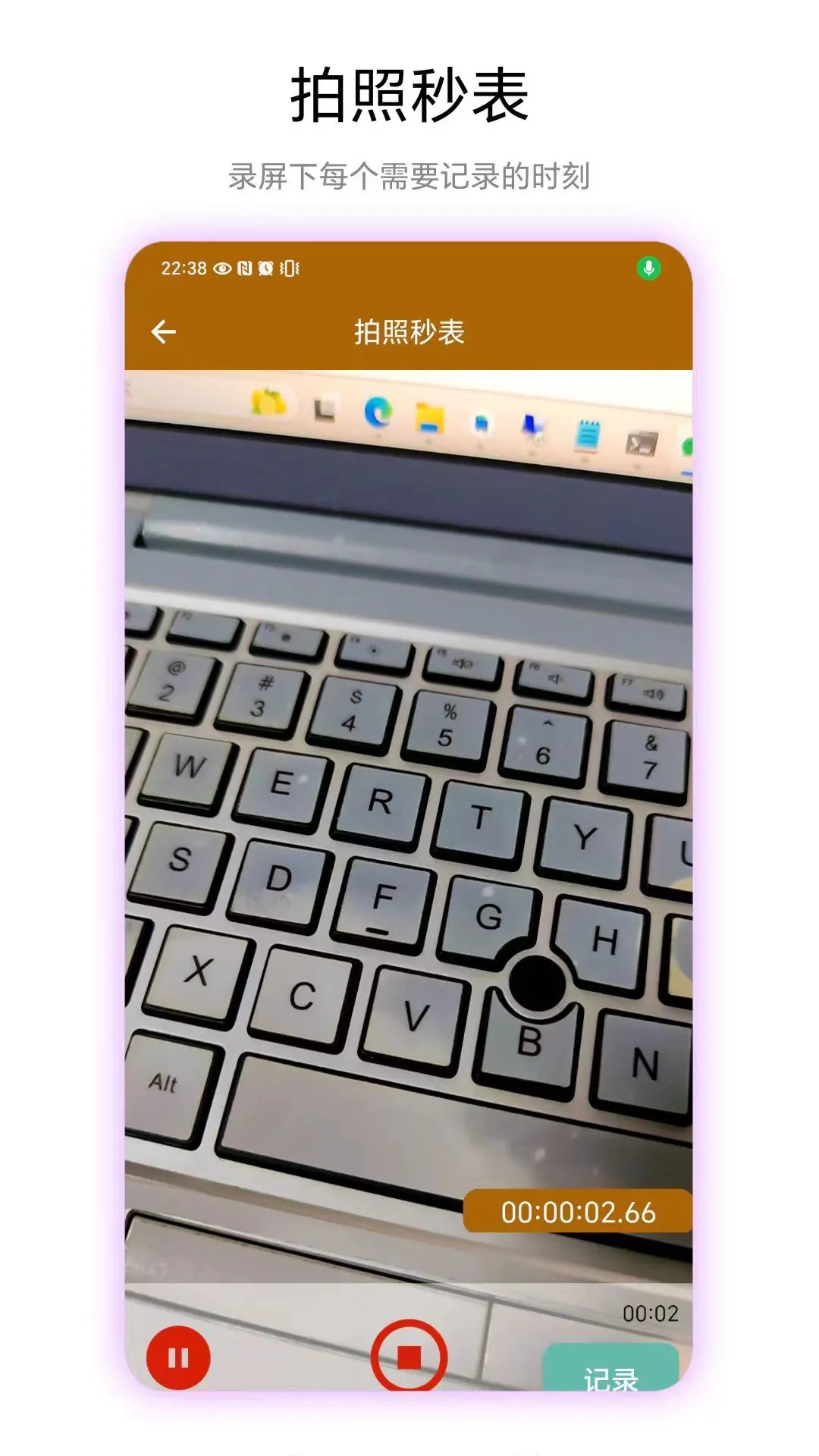 秒表读数截图