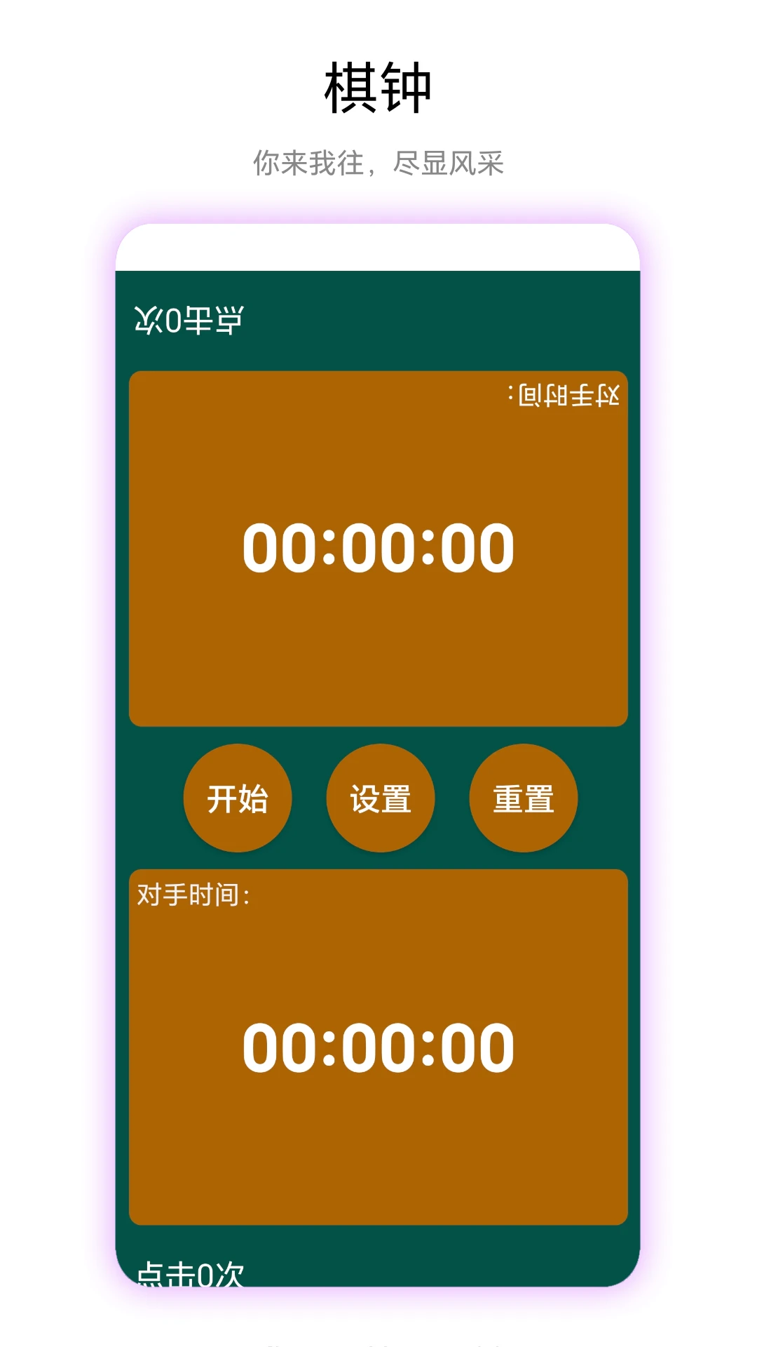 秒表读数截图