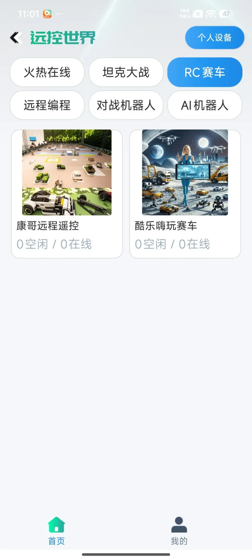 远控世界截图
