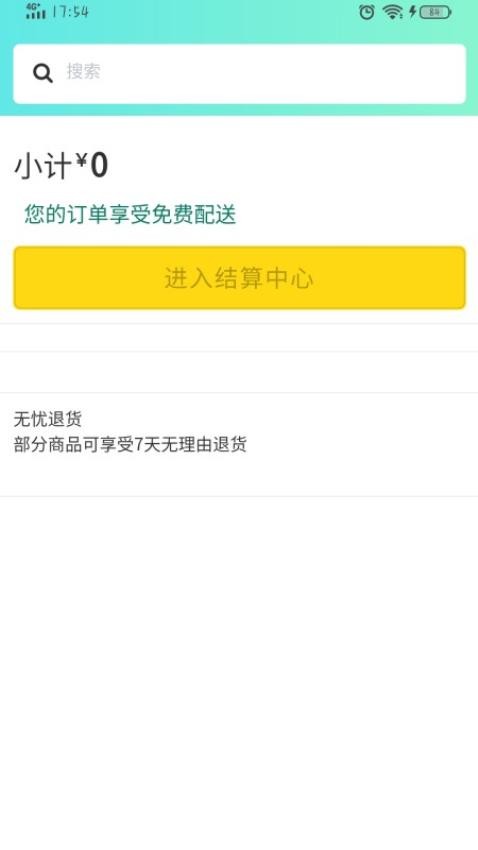 华暖 安卓版 操作界面